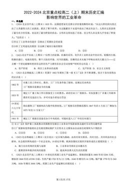 2022-2024北京重点校高二（上）期末历史汇编：影响世界的工业革命-答案