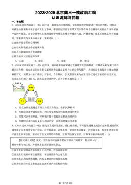 2023-2025北京高三一模政治汇编：认识调解与仲裁-答案