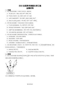 2023全国高考真题化学汇编：金属材料-答案