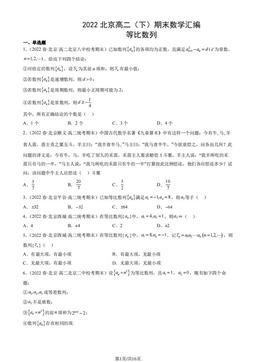 2022北京高二（下）期末数学汇编：等比数列-答案