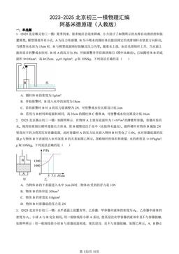 2023-2025北京初三一模物理汇编：阿基米德原理（人教版）-答案