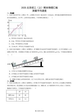 2025北京初二（上）期末物理汇编：测量平均速度-答案