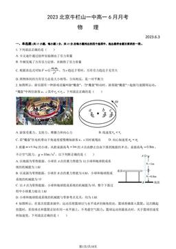 2023北京牛栏山一中高一6月月考物理（教师版）-答案