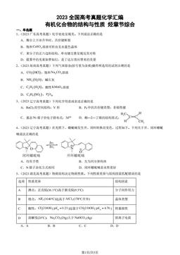 2023全国高考真题化学汇编：有机化合物的结构与性质 烃章节综合-答案