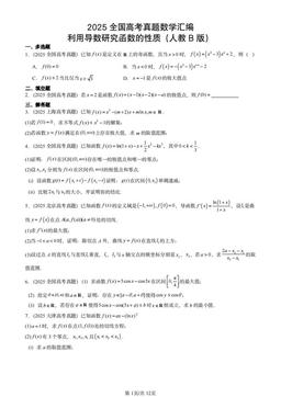 2025全国高考真题数学汇编：利用导数研究函数的性质（人教B版）-答案