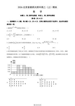 2026北京首都师大附中高二（上）期末数学（教师版）-答案