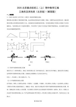 2025北京重点校初二（上）期中数学汇编：三角形及其性质（北京版）（解答题）-答案