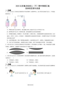 2023北京重点校初二（下）期中物理汇编：流体的压强与流速-答案
