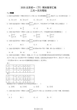 2025北京初一（下）期末数学汇编：二元一次方程组-答案