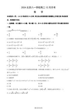 2024北京八一学校高二12月月考数学（教师版）-答案