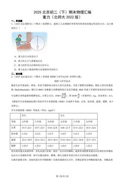 2025北京初二（下）期末物理汇编：重力（北师大2022版）-答案