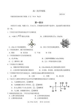 2025北京清华附中高二3月统练化学-答案