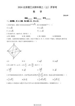 2024北京理工大附中高二（上）开学考数学（教师版）-答案