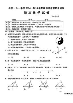 2025北京一六一中初三三模数学（教师版）-答案