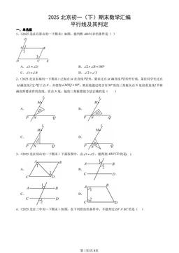 2025北京初一（下）期末数学汇编：平行线及其判定-答案