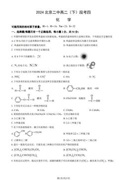 2024北京二中高二（下）段考四化学（教师版）-答案