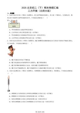 2025北京初二（下）期末物理汇编：二力平衡（北师大版）-答案
