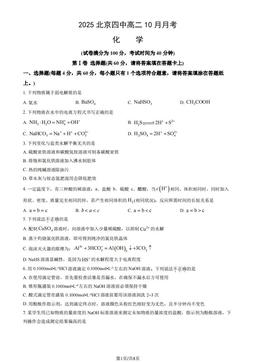 2025北京四中高二10月月考化学（教师版）-答案