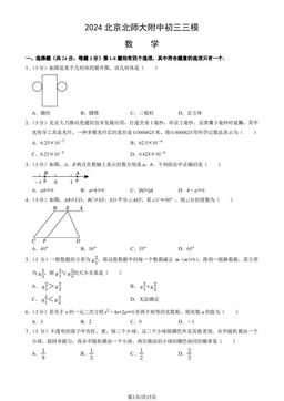 2024北京北师大附中初三三模数学（教师版）-答案