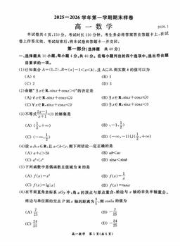 2026北京东城高一（上）期末数学-试题