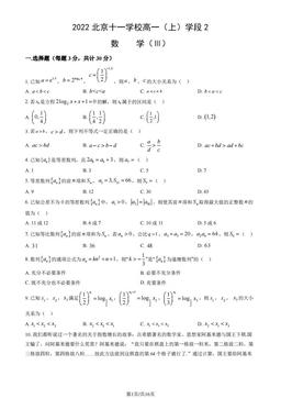 2022北京十一学校高一（上）学段2数学（教师版）-答案