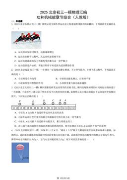 2025北京初三一模物理汇编：功和机械能章节综合（人教版）-答案