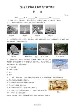 2025北京陈经纶中学分校初三零模物理-试题