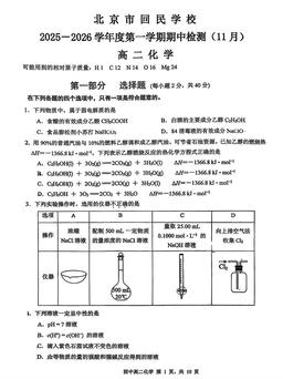 2025北京回民学校高二（上）期中化学-试题