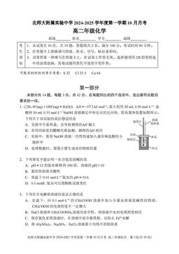 2024北京北师大实验中学高二10月月考化学-答案