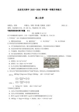 2025北京交大附中高二12月月考化学-答案