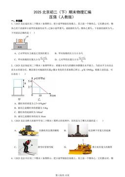 2025北京初二（下）期末物理汇编：压强（人教版）-答案