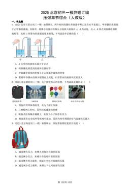 2025北京初三一模物理汇编：压强章节综合（人教版）-答案