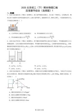 2025北京初二（下）期末物理汇编：压强章节综合（选择题）1-答案