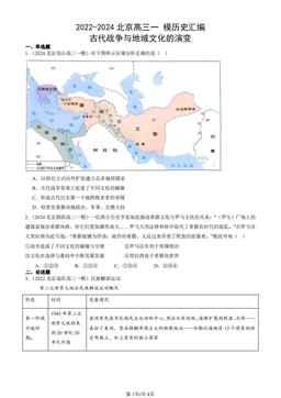2022-2024北京高三一 模历史汇编：古代战争与地域文化的演变-答案