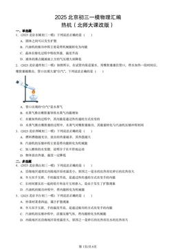 2025北京初三一模物理汇编：热机（北师大课改版）-答案
