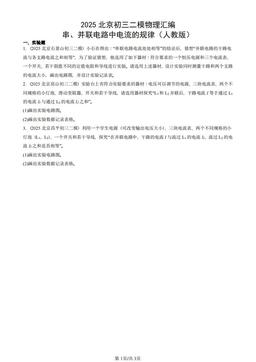 2025北京初三二模物理汇编：串、并联电路中电流的规律（人教版）-答案