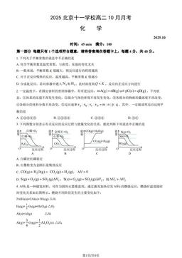 2025北京十一学校高二10月月考化学（教师版）-答案