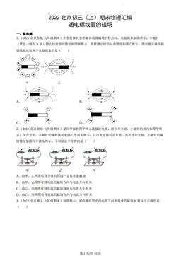 2022北京初三（上）期末物理汇编：通电螺线管的磁场-答案