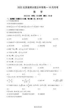 2022北京首师大密云中学高一10月月考数学（教师版）-答案