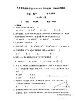 2025北京人大附中朝阳学校初一（下）开学考数学（教师版）-答案