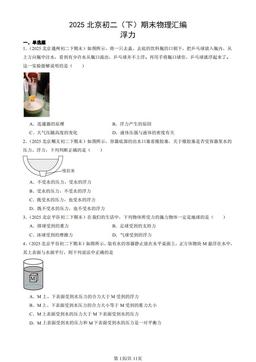 2025北京初二（下）期末物理汇编：浮力-答案