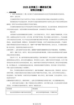 2025北京高三一模政治汇编：材料分析题1-答案