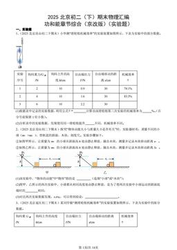 2025北京初二（下）期末物理汇编：功和能章节综合（京改版）（实验题）-答案