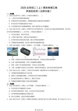 2025北京初二（上）期末物理汇编：声波的应用（北师大版）-答案