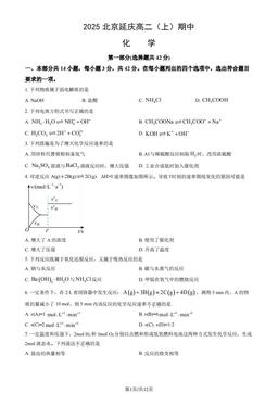 2025北京延庆高二（上）期中化学（教师版）-答案
