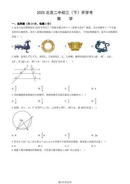 2025北京二中初三（下）开学考数学（教师版）-答案