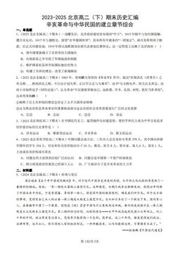 2023-2025北京高二（下）期末历史汇编：辛亥革命与中华民国的建立章节综合-答案