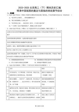 2023-2025北京高二（下）期末历史汇编：明清中国版图的奠定与面临的挑战章节综合-答案
