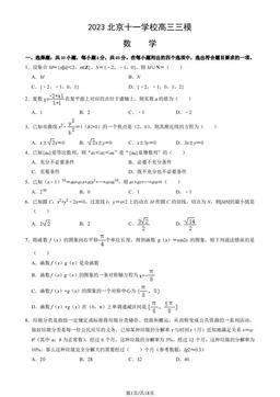 2023北京十一学校高三三模数学（教师版）-答案