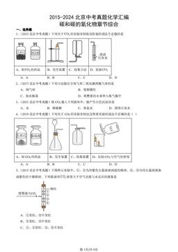 2015-2024北京中考真题化学汇编：碳和碳的氧化物章节综合-答案